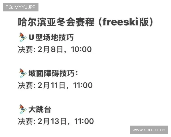 大跳台比赛全程精彩回顾与赛程安排详解